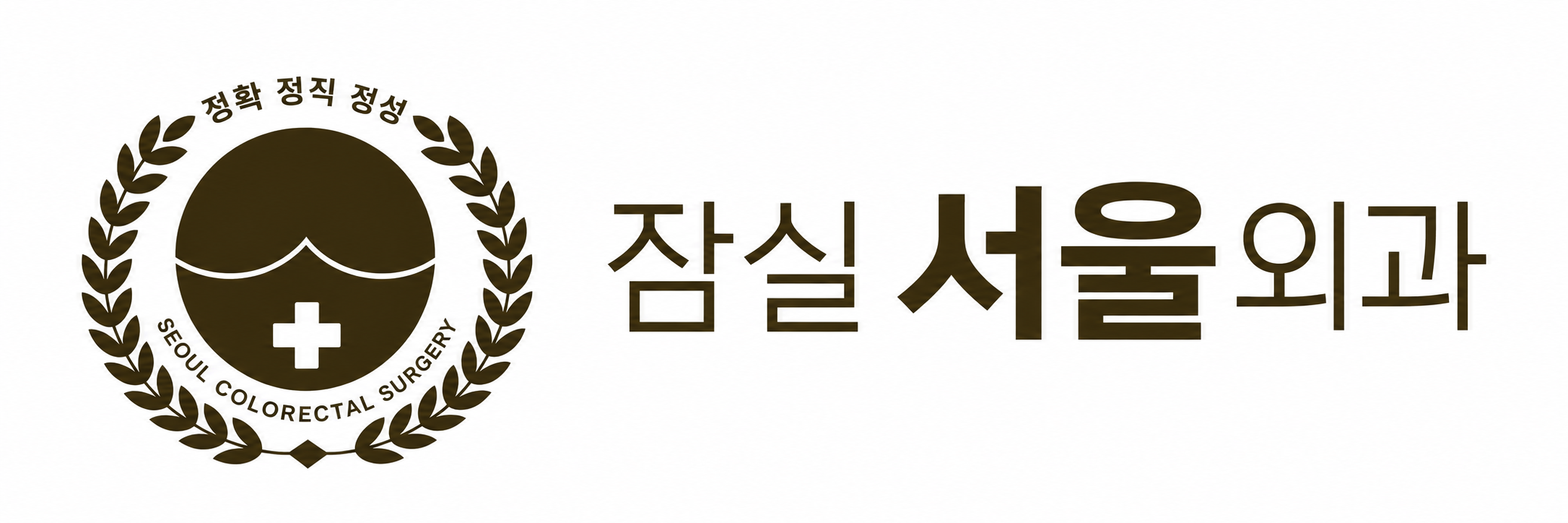잠실대항장문서울외과의원